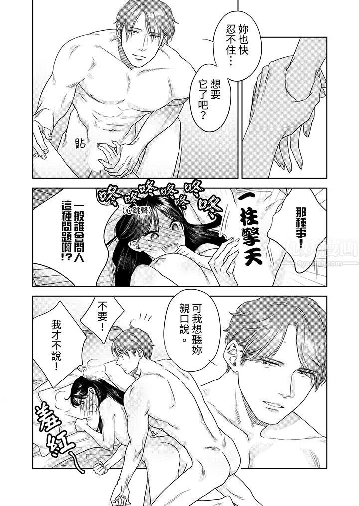 部长大叔狡猾且精力绝伦~仅限于週末的恋爱，开始了-第13话 - 图片 5