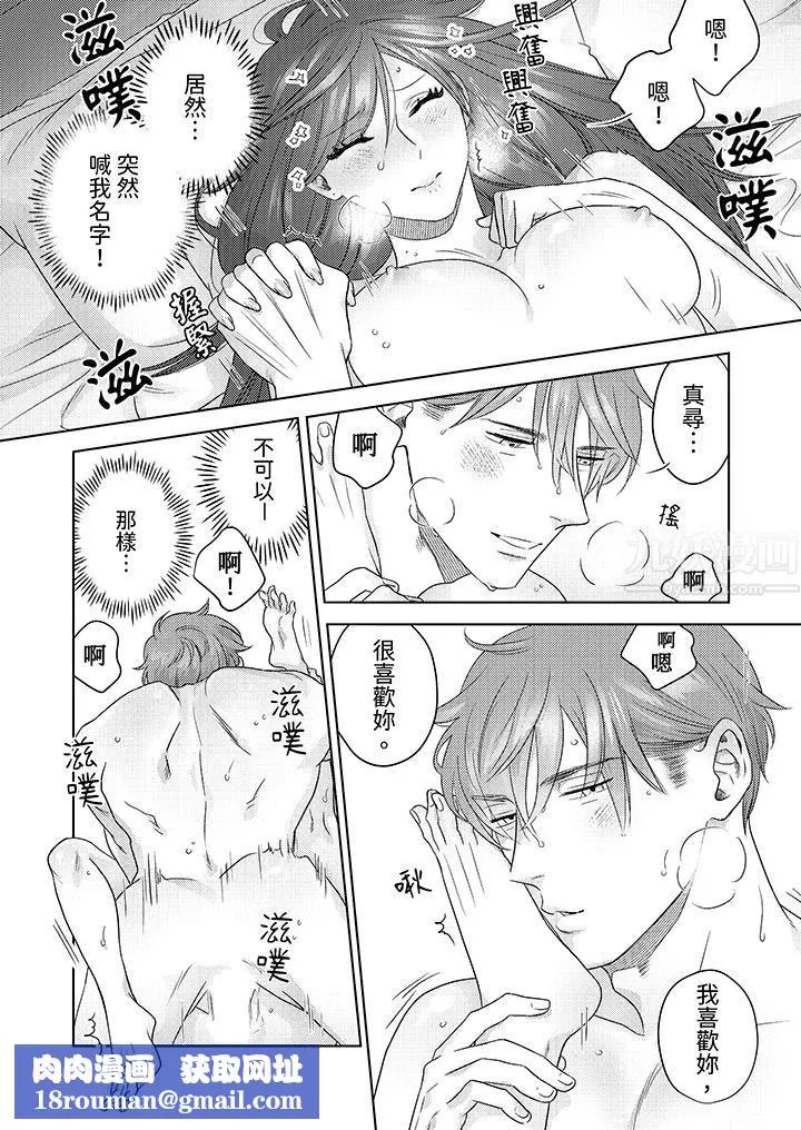 部长大叔狡猾且精力绝伦~仅限于週末的恋爱，开始了-第13话 - 图片 9