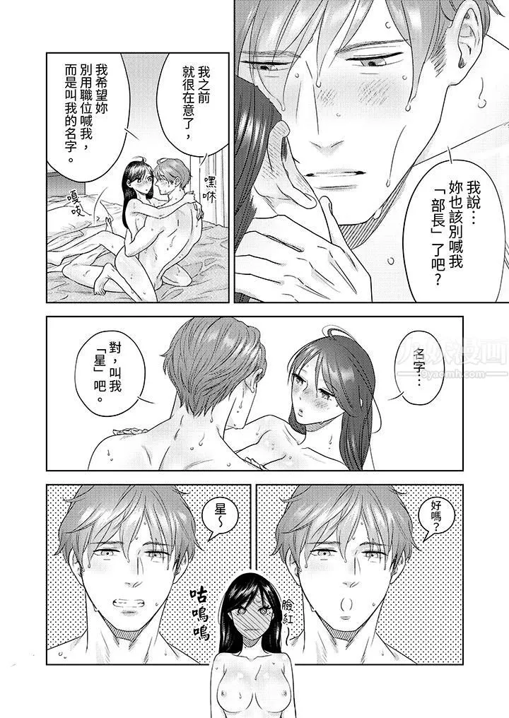 部長大叔狡猾且精力絕倫~僅限於週末的戀愛，開始了第13話