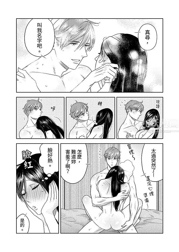 部長大叔狡猾且精力絕倫~僅限於週末的戀愛，開始了第13話