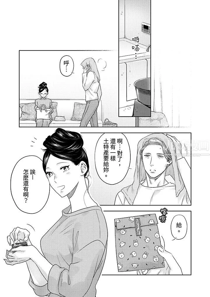 部长大叔狡猾且精力绝伦~仅限于週末的恋爱，开始了-第14话 - 图片 4