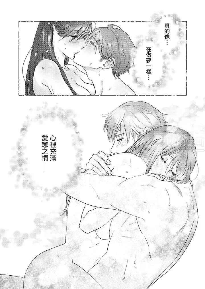 部長大叔狡猾且精力絕倫~僅限於週末的戀愛，開始了第14話