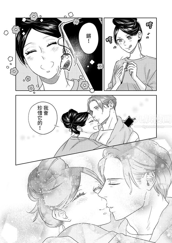 部长大叔狡猾且精力绝伦~仅限于週末的恋爱,开始了第14话