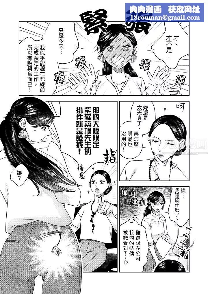 部长大叔狡猾且精力绝伦~仅限于週末的恋爱，开始了-第14话 - 图片 8