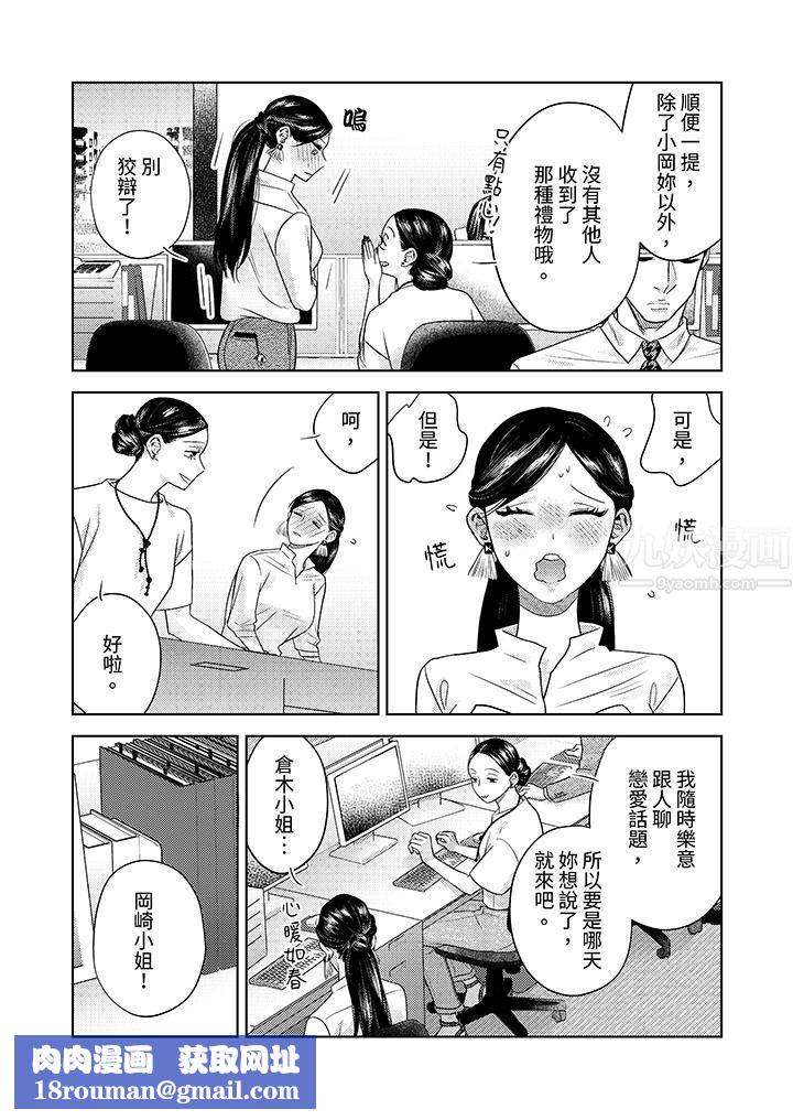 部长大叔狡猾且精力绝伦~仅限于週末的恋爱,开始了第14话