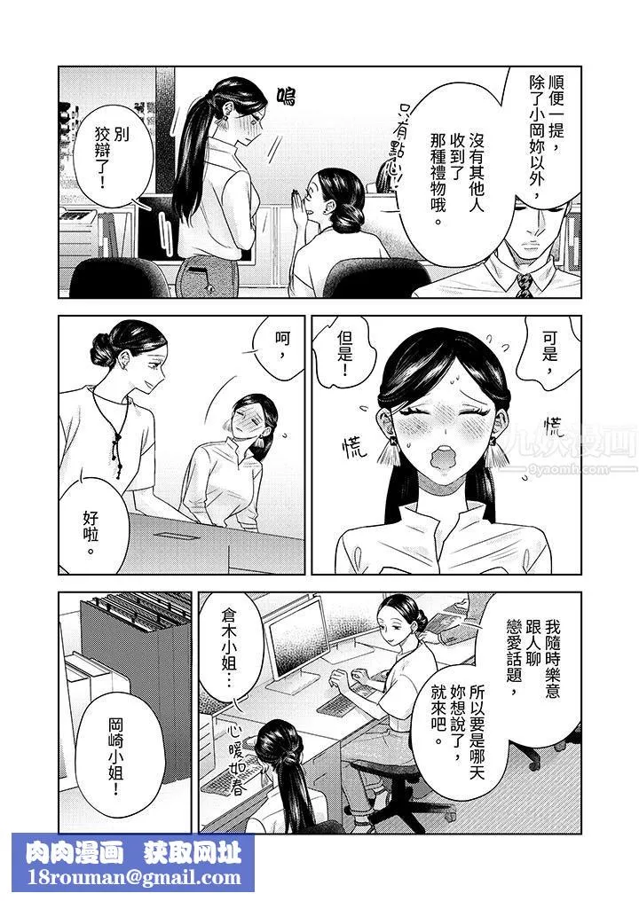 部长大叔狡猾且精力绝伦~仅限于週末的恋爱，开始了-第14话 - 图片 9