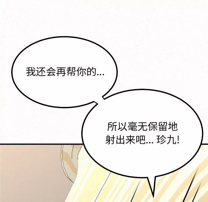 懵懂男生的恋爱史-第13话 - 图片 105