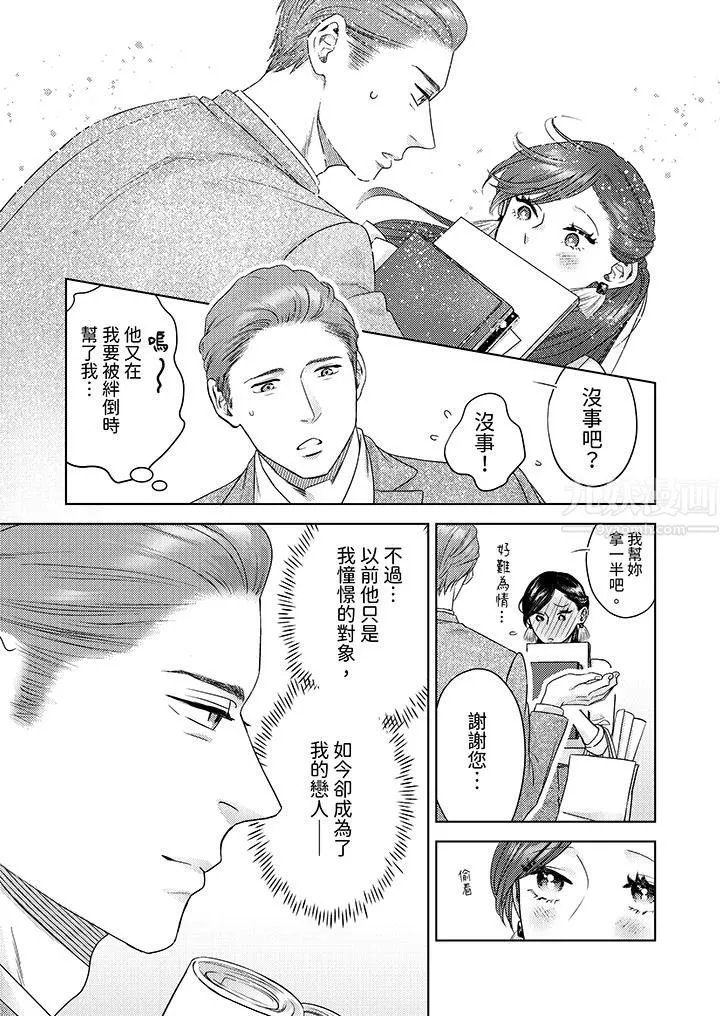 部长大叔狡猾且精力绝伦~仅限于週末的恋爱，开始了-第14话 - 图片 11