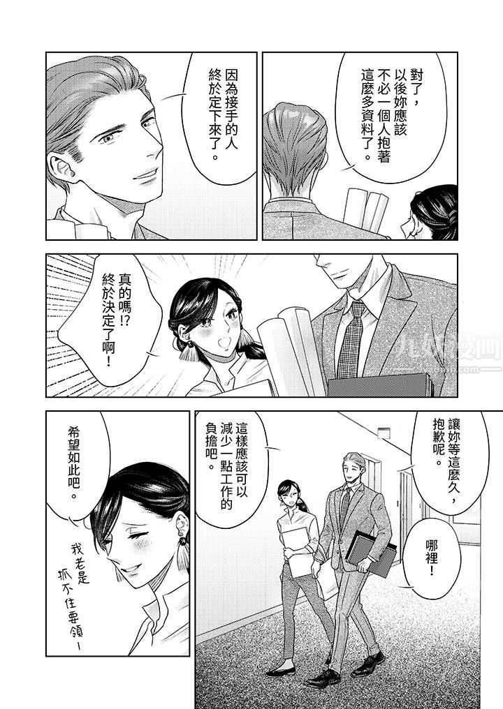 部长大叔狡猾且精力绝伦~仅限于週末的恋爱,开始了第14话