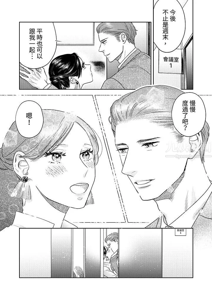 部长大叔狡猾且精力绝伦~仅限于週末的恋爱，开始了-第14话 - 图片 13