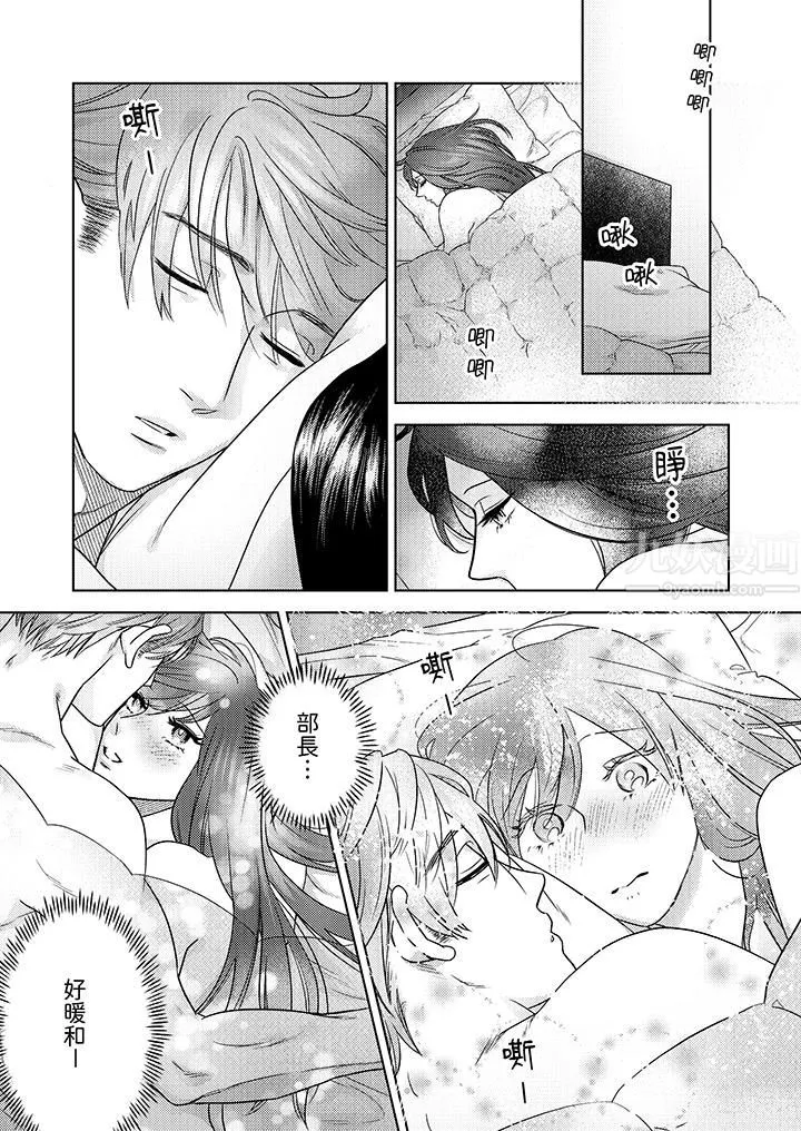 部长大叔狡猾且精力绝伦~仅限于週末的恋爱，开始了-第15话 - 图片 2