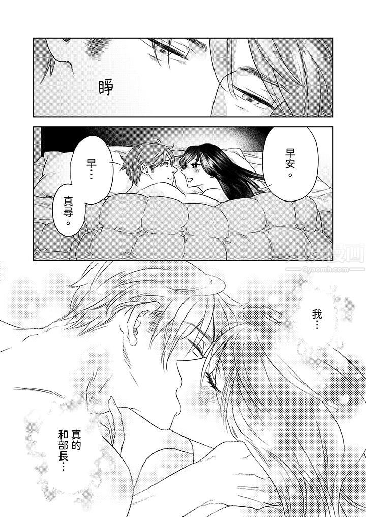 部长大叔狡猾且精力绝伦~仅限于週末的恋爱,开始了第15话