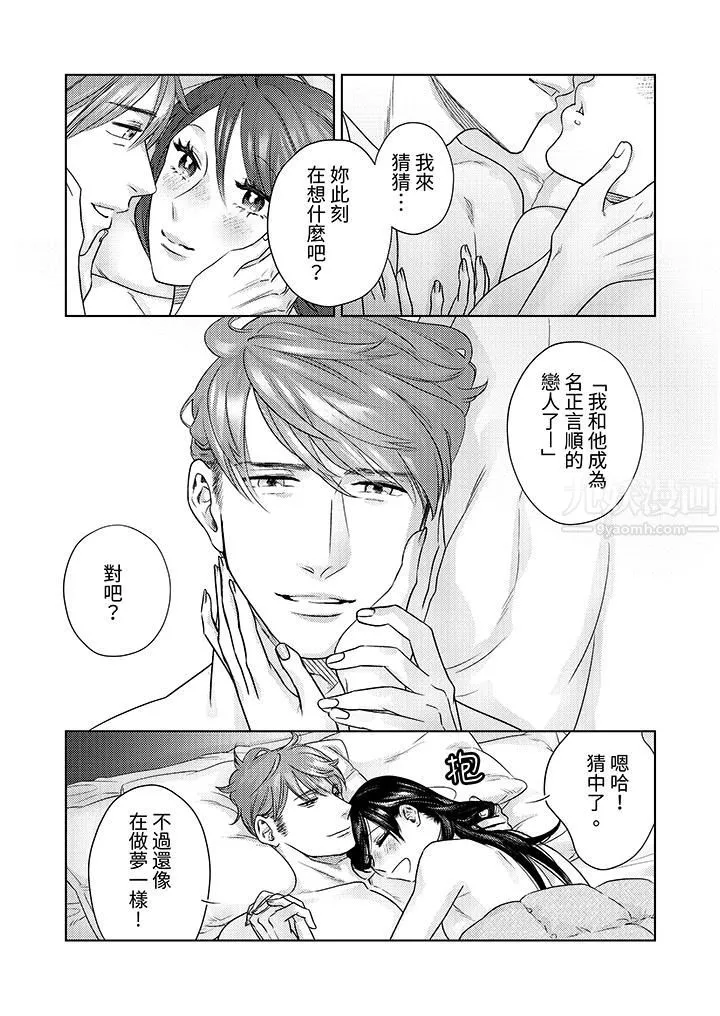 部长大叔狡猾且精力绝伦~仅限于週末的恋爱，开始了-第15话 - 图片 4