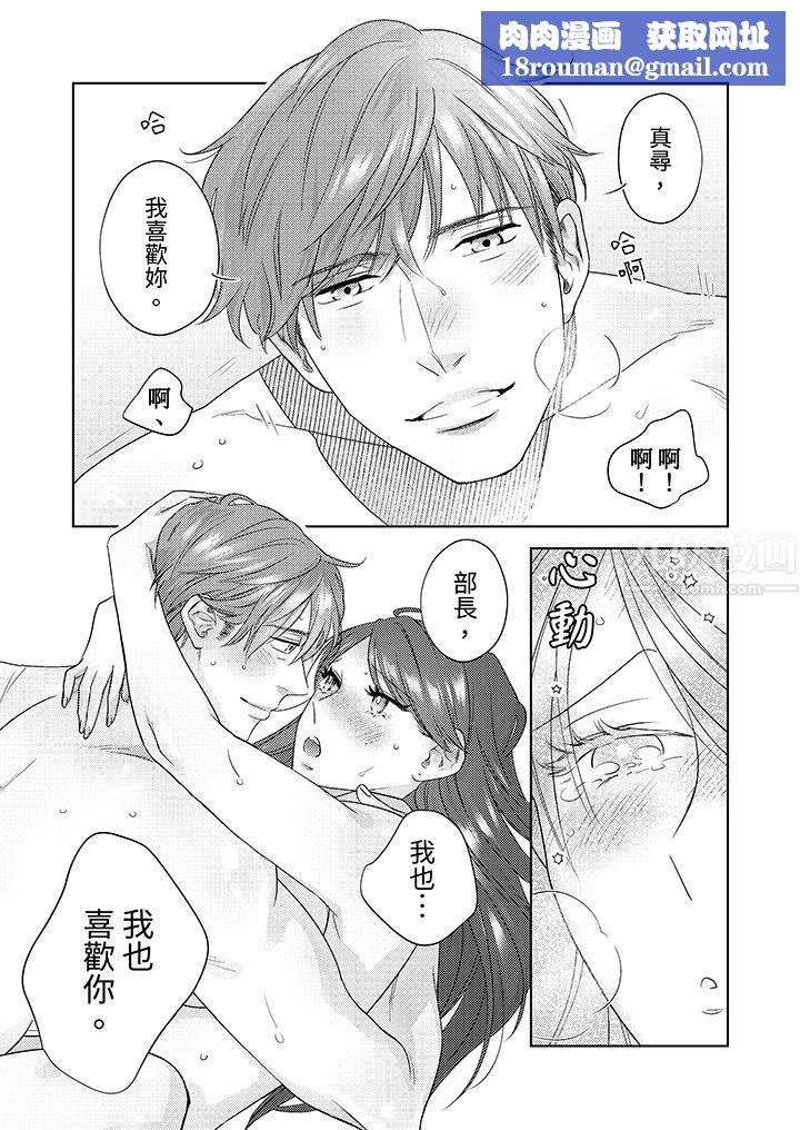 部长大叔狡猾且精力绝伦~仅限于週末的恋爱，开始了第15话