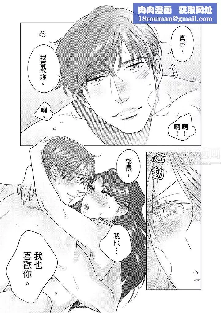 部長大叔狡猾且精力絕倫~僅限於週末的戀愛，開始了第15話