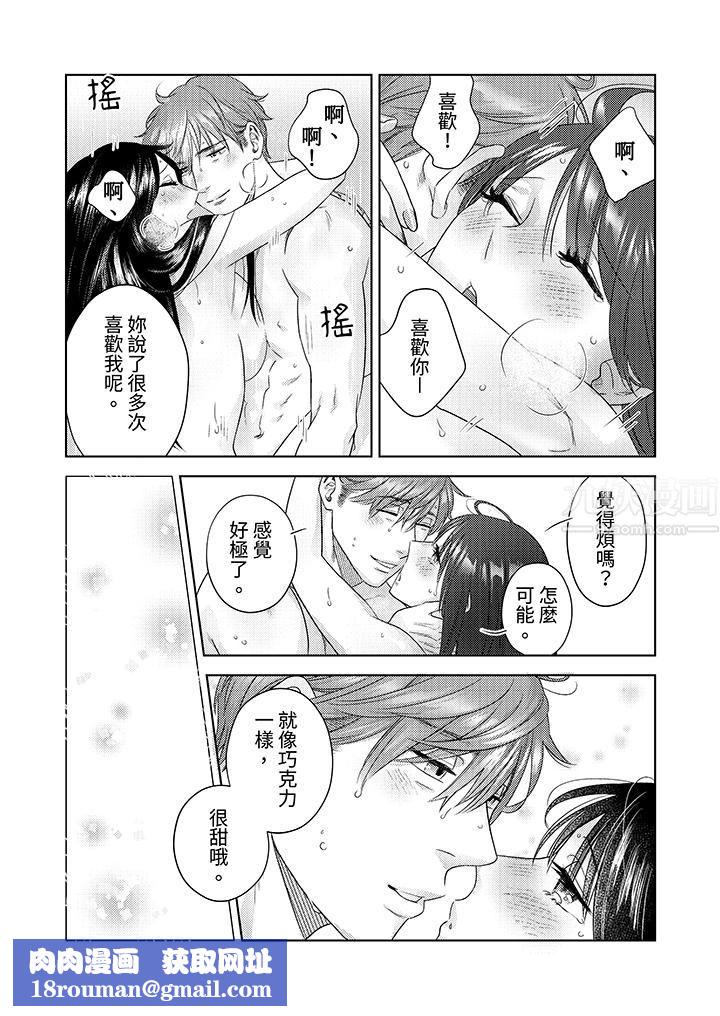 部长大叔狡猾且精力绝伦~仅限于週末的恋爱，开始了第15话