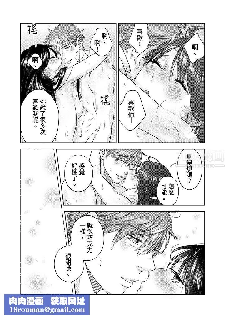 部長大叔狡猾且精力絕倫~僅限於週末的戀愛，開始了第15話