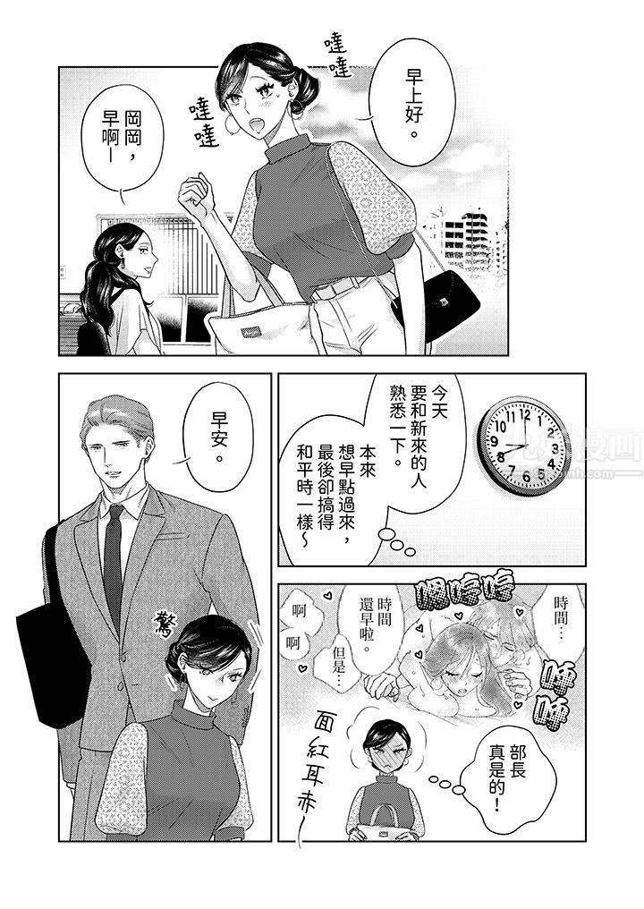 部長大叔狡猾且精力絕倫~僅限於週末的戀愛，開始了第15話