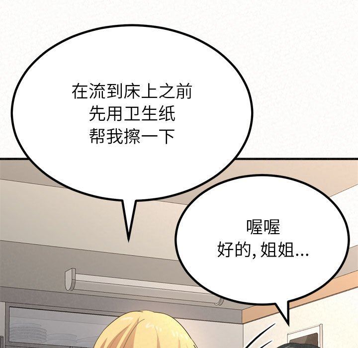 懵懂男生的戀愛史第13話