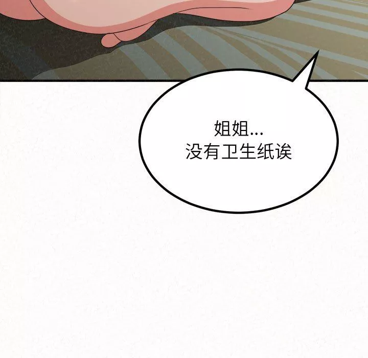 懵懂男生的戀愛史第13話