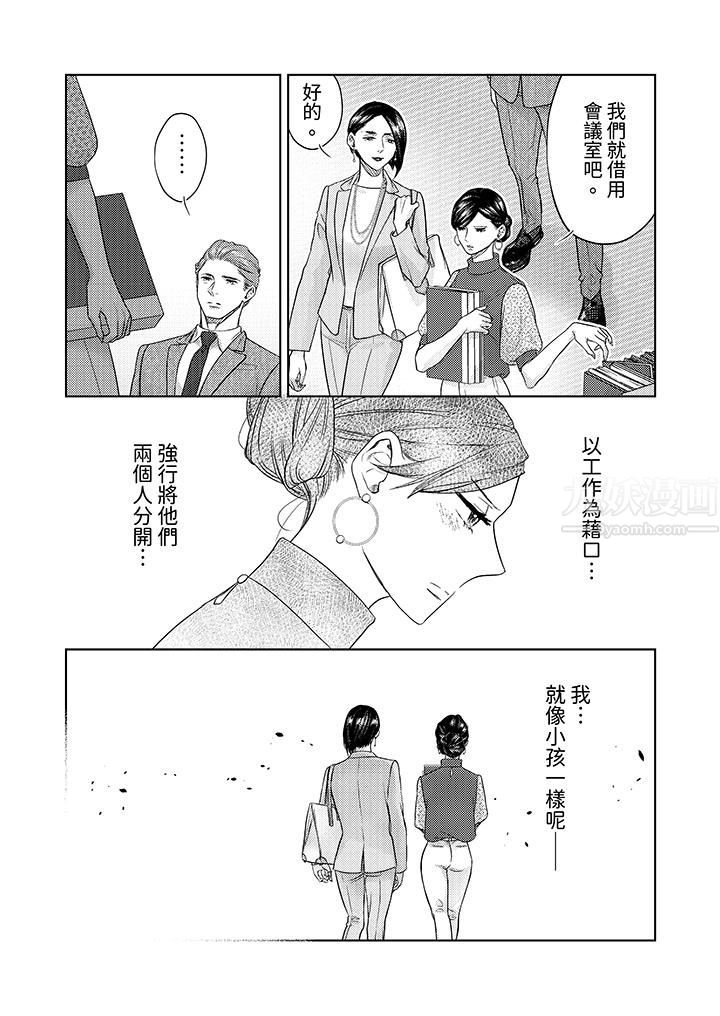 部长大叔狡猾且精力绝伦~仅限于週末的恋爱,开始了第16话