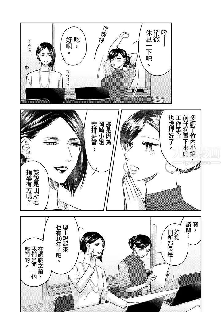 部長大叔狡猾且精力絕倫~僅限於週末的戀愛，開始了第16話