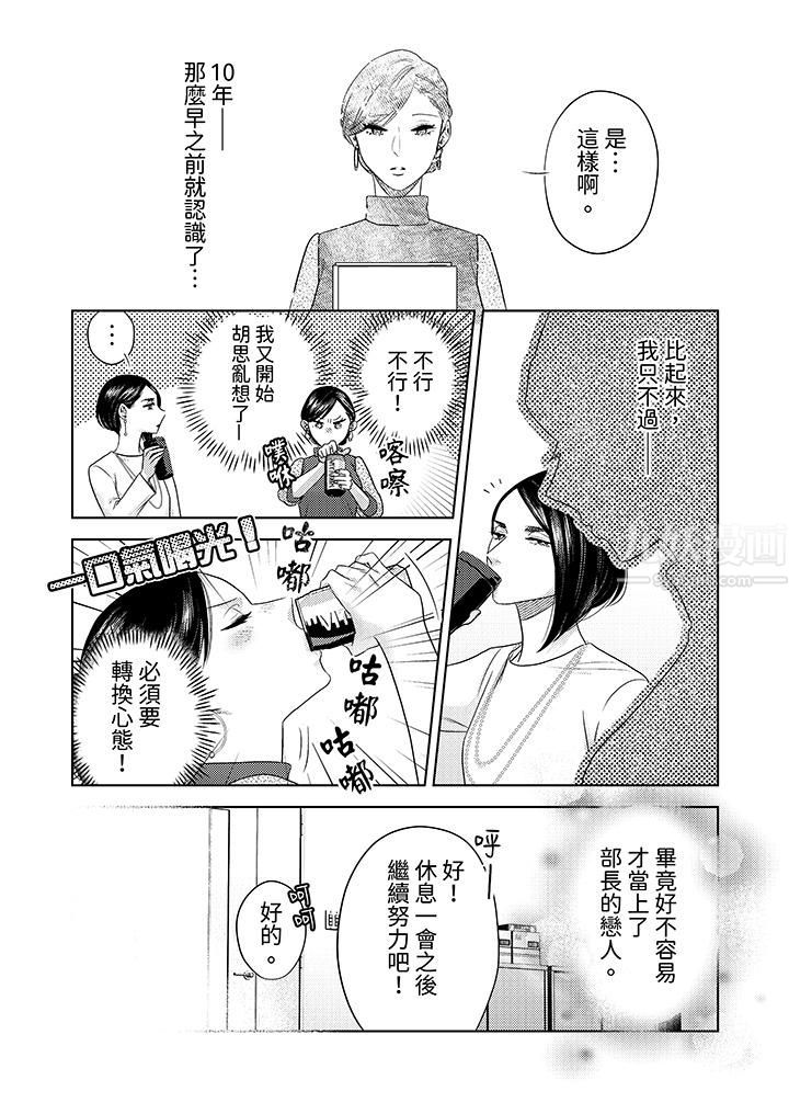 部长大叔狡猾且精力绝伦~仅限于週末的恋爱,开始了第16话