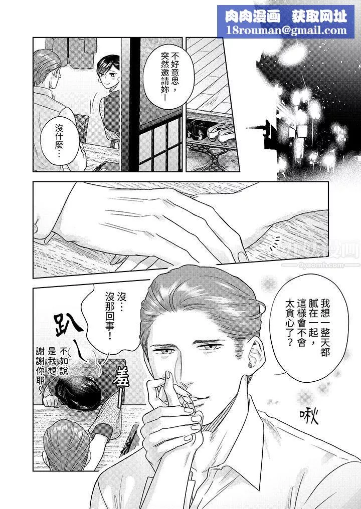 部长大叔狡猾且精力绝伦~仅限于週末的恋爱，开始了-第16话 - 图片 8