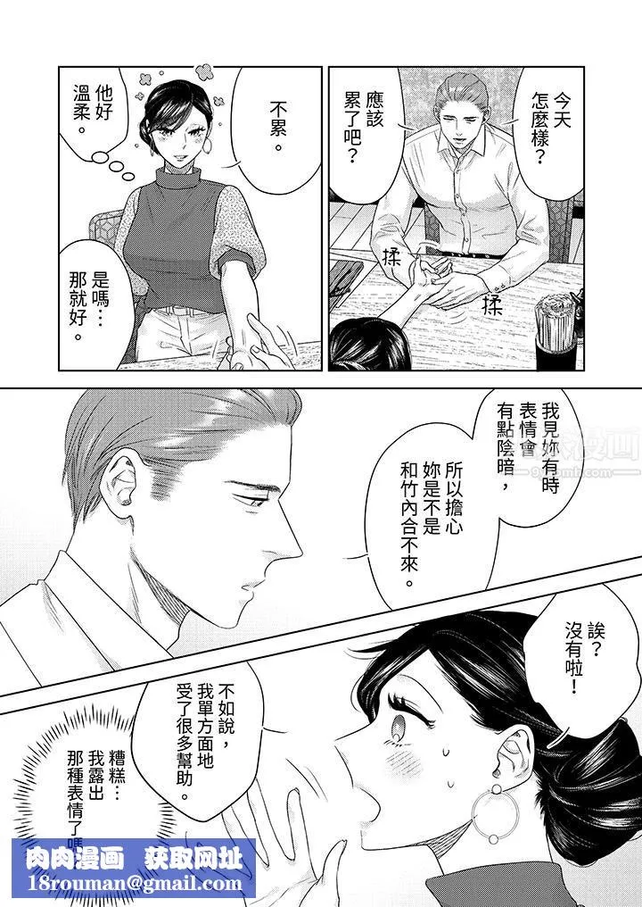 部长大叔狡猾且精力绝伦~仅限于週末的恋爱，开始了-第16话 - 图片 9