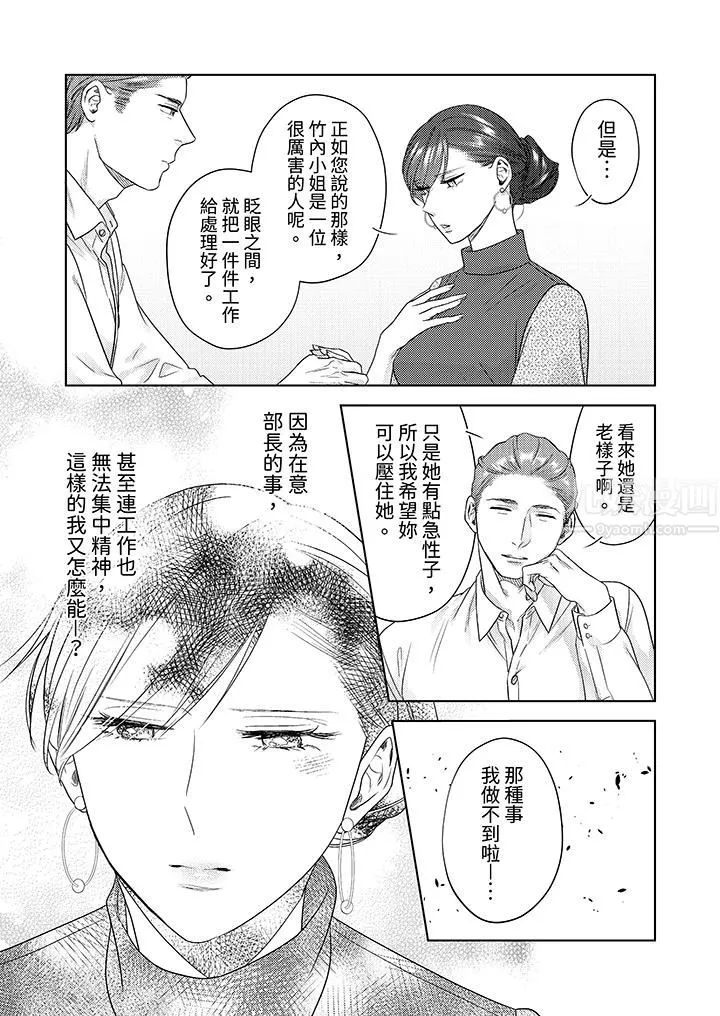 部長大叔狡猾且精力絕倫~僅限於週末的戀愛，開始了第16話