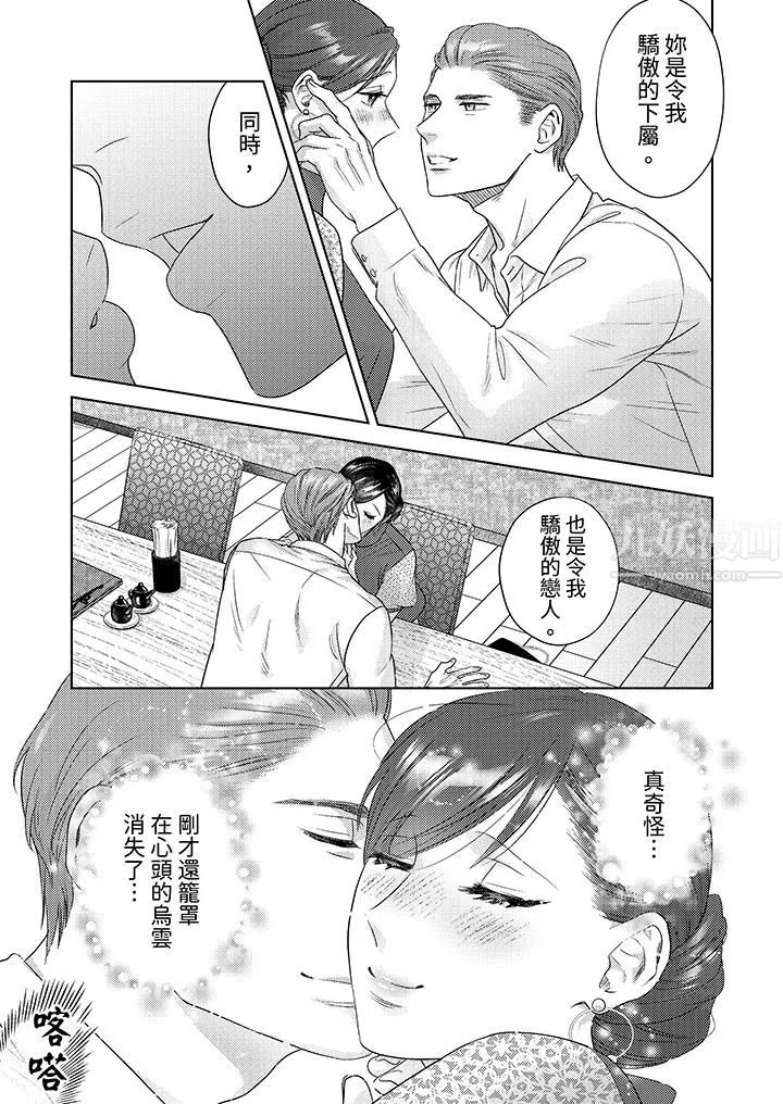 部長大叔狡猾且精力絕倫~僅限於週末的戀愛，開始了第16話