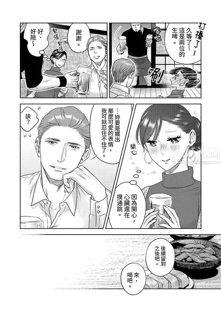 部長大叔狡猾且精力絕倫~僅限於週末的戀愛，開始了第16話