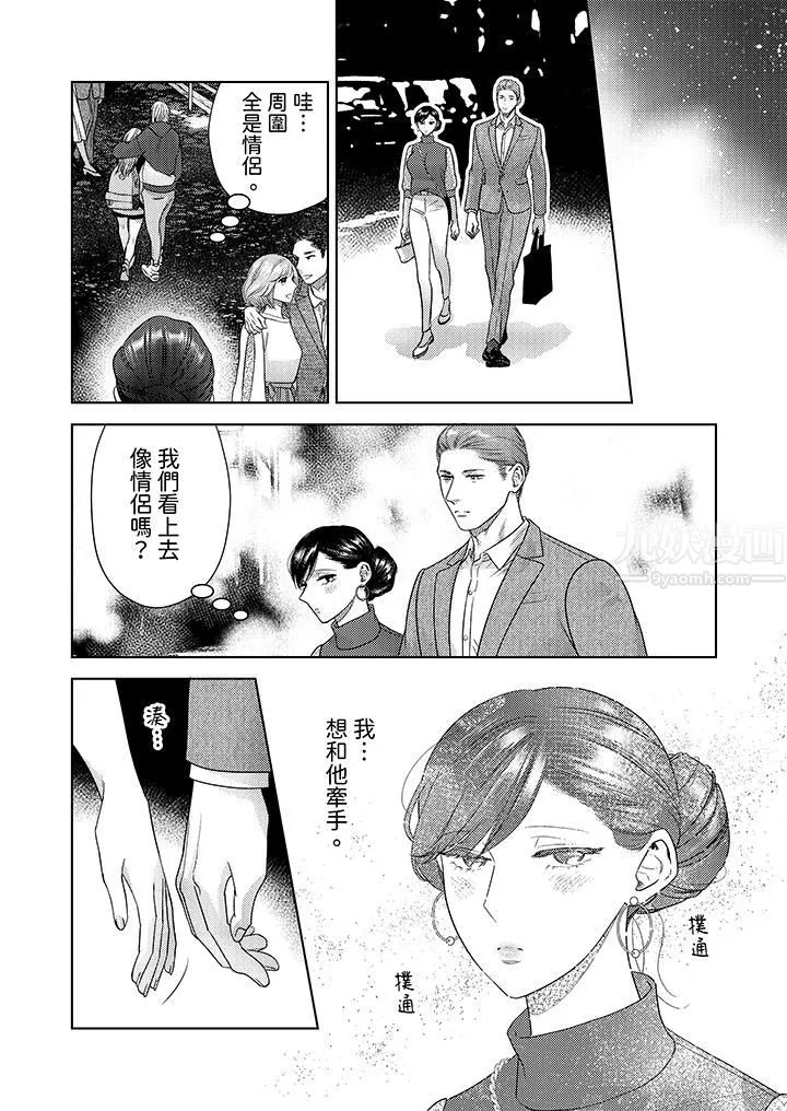 部长大叔狡猾且精力绝伦~仅限于週末的恋爱，开始了-第17话 - 图片 2