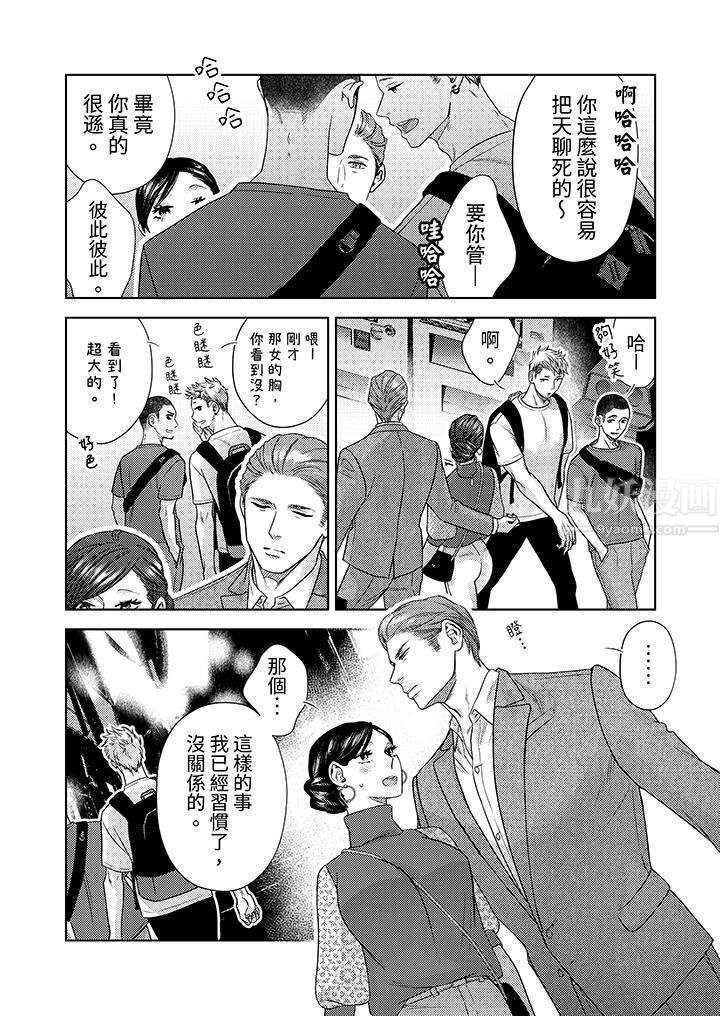 部长大叔狡猾且精力绝伦~仅限于週末的恋爱，开始了第17话