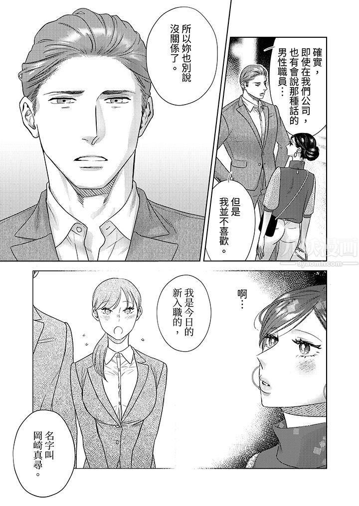 部长大叔狡猾且精力绝伦~仅限于週末的恋爱，开始了第17话