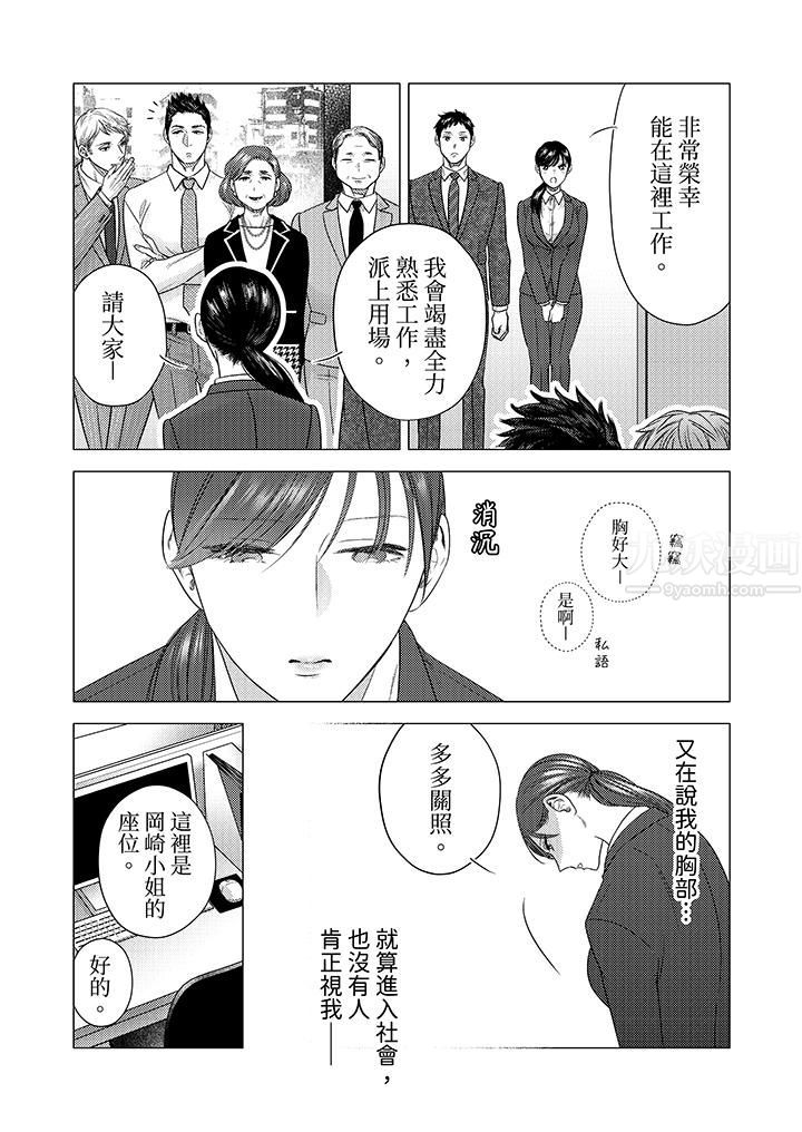 部长大叔狡猾且精力绝伦~仅限于週末的恋爱,开始了第17话