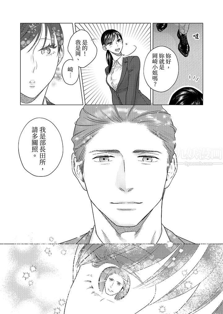 部长大叔狡猾且精力绝伦~仅限于週末的恋爱，开始了第17话