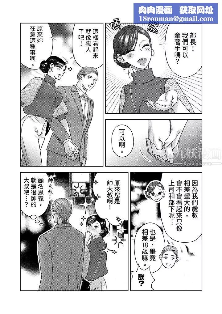部長大叔狡猾且精力絕倫~僅限於週末的戀愛，開始了第17話