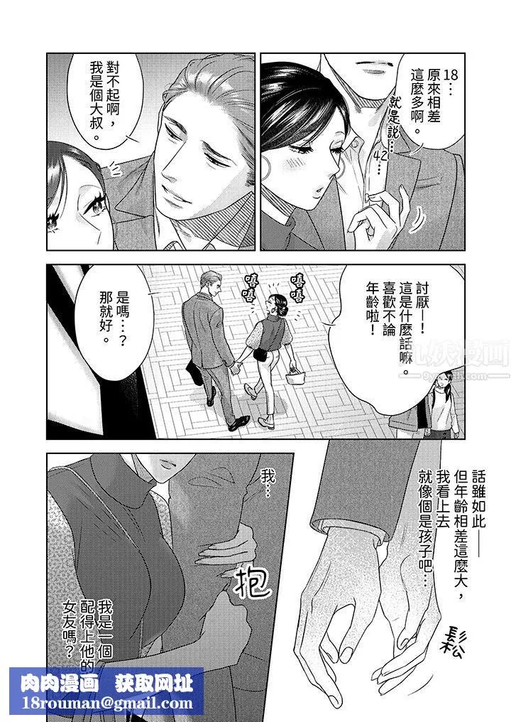 部長大叔狡猾且精力絕倫~僅限於週末的戀愛，開始了第17話