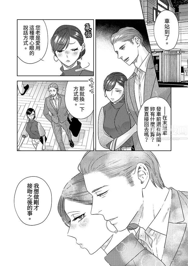 部长大叔狡猾且精力绝伦~仅限于週末的恋爱，开始了-第17话 - 图片 10