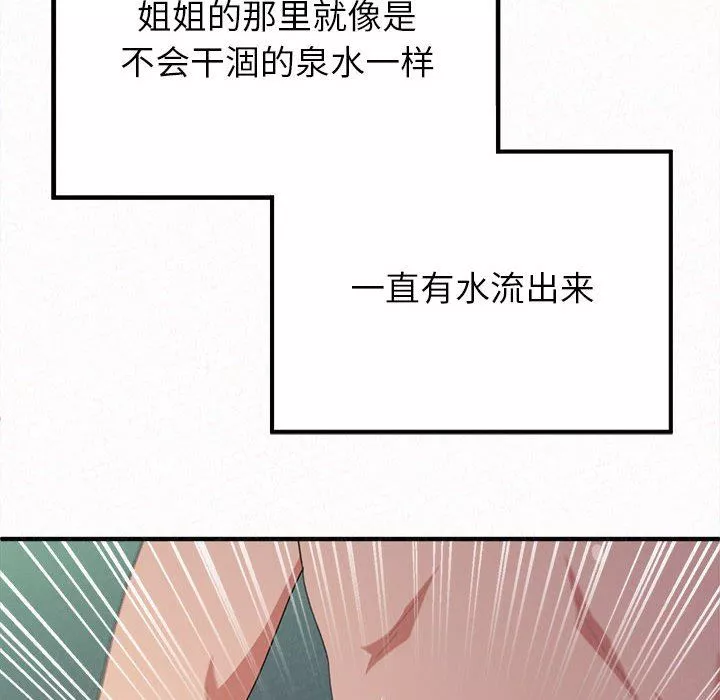 懵懂男生的戀愛史第13話