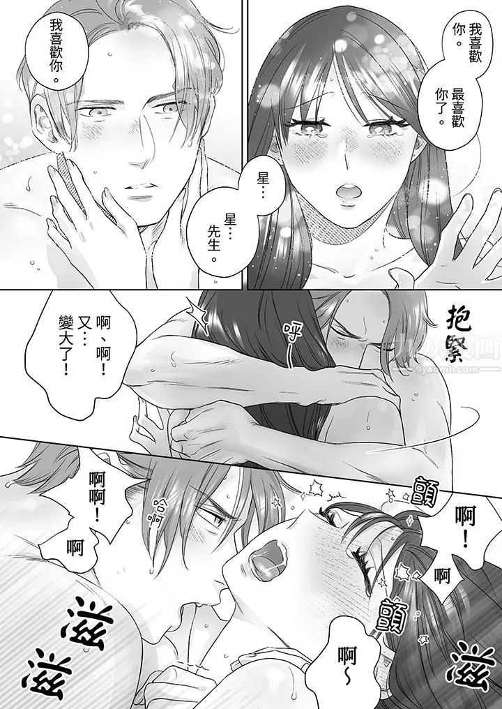 部長大叔狡猾且精力絕倫~僅限於週末的戀愛，開始了第18話