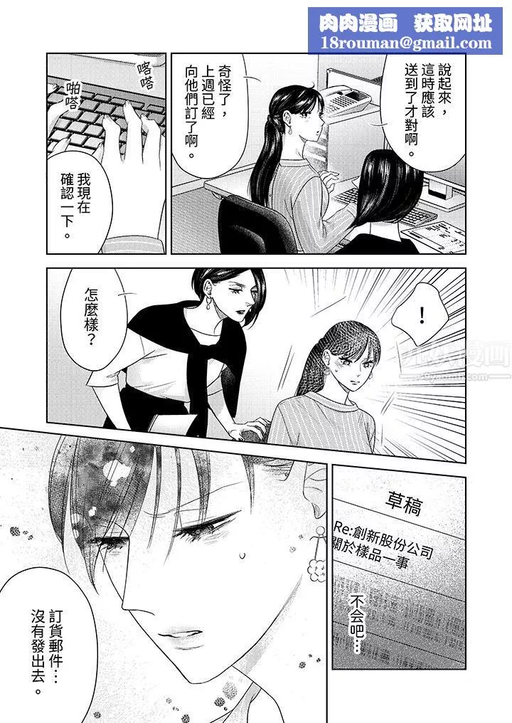 部長大叔狡猾且精力絕倫~僅限於週末的戀愛，開始了第18話