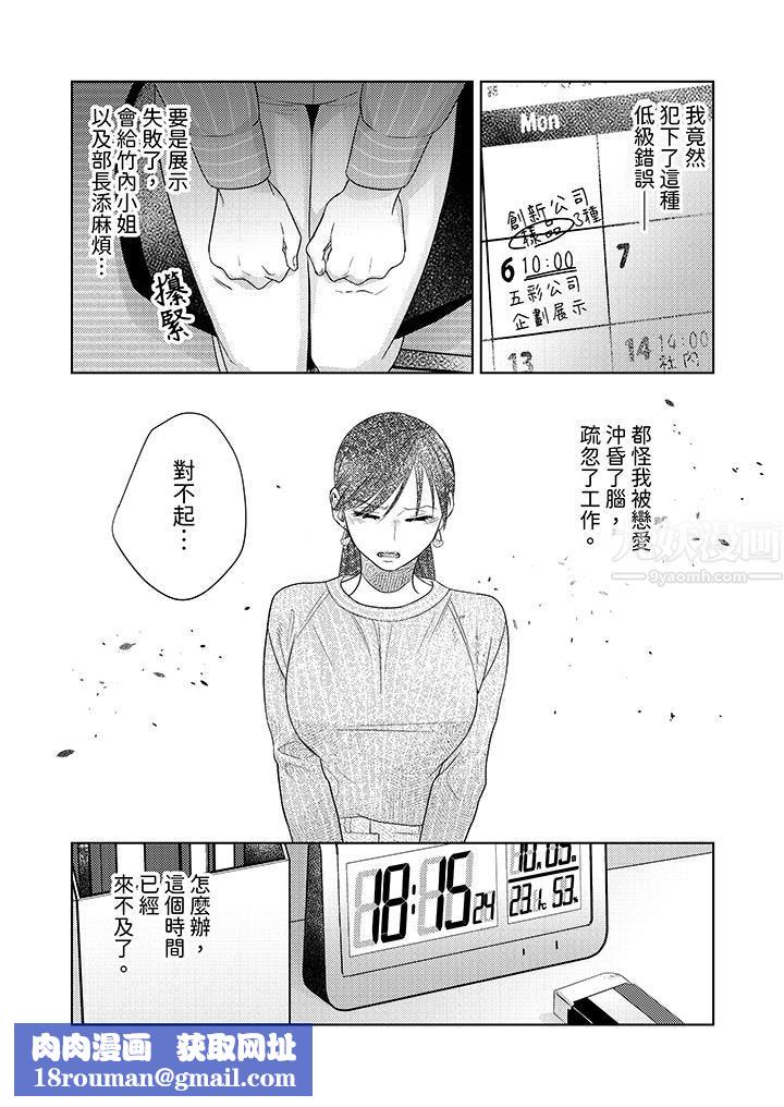 部长大叔狡猾且精力绝伦~仅限于週末的恋爱，开始了第18话