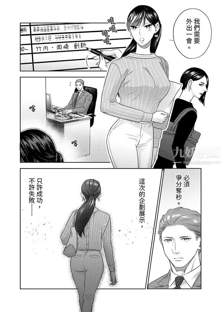 部長大叔狡猾且精力絕倫~僅限於週末的戀愛，開始了第18話