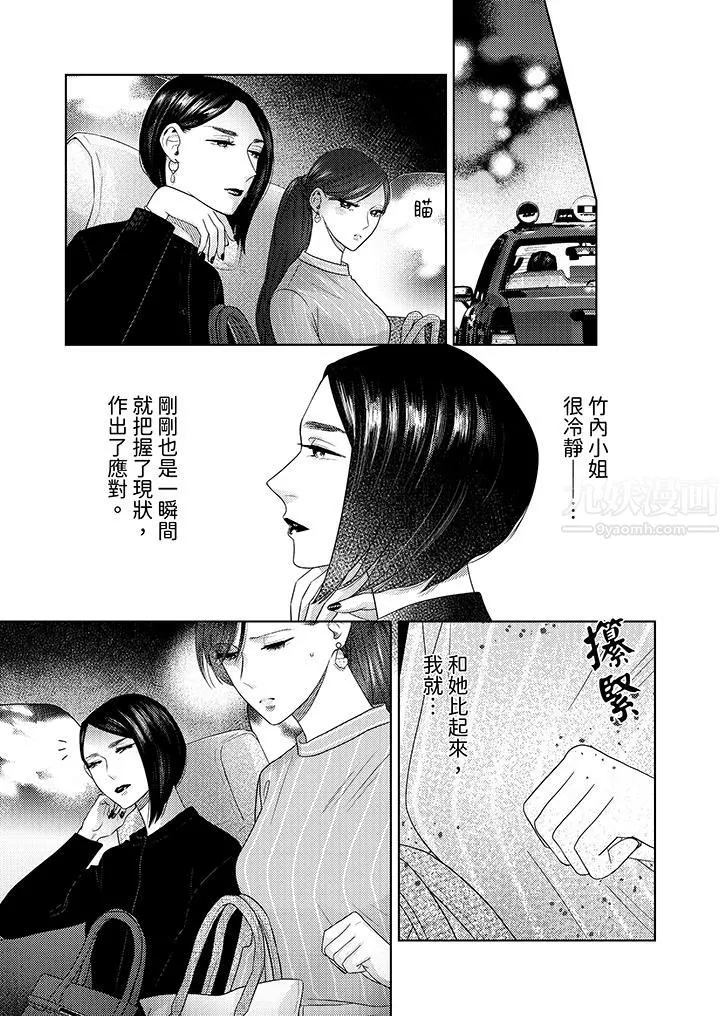 部长大叔狡猾且精力绝伦~仅限于週末的恋爱，开始了-第19话 - 图片 2
