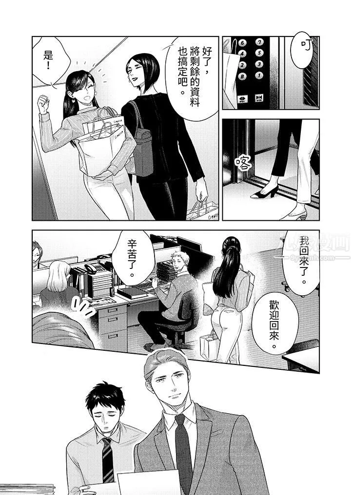 部長大叔狡猾且精力絕倫~僅限於週末的戀愛，開始了第19話
