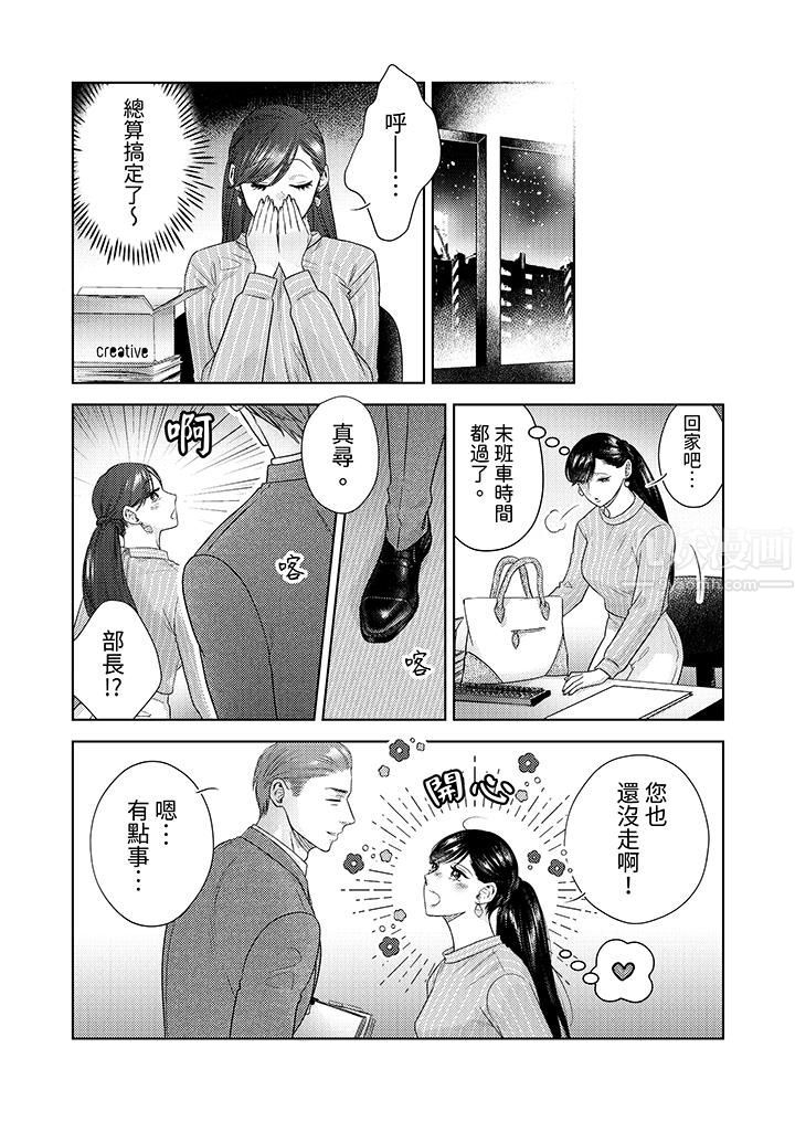 部长大叔狡猾且精力绝伦~仅限于週末的恋爱，开始了第19话