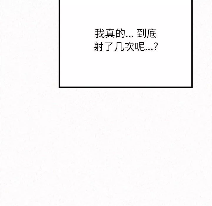 懵懂男生的戀愛史第13話