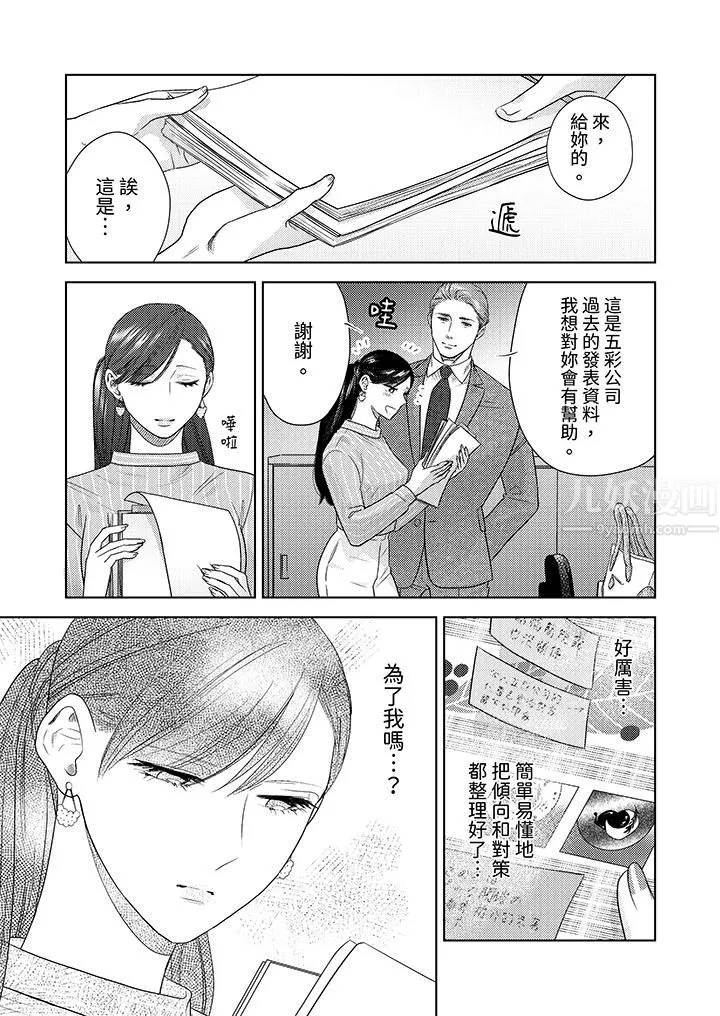 部长大叔狡猾且精力绝伦~仅限于週末的恋爱，开始了-第19话 - 图片 7